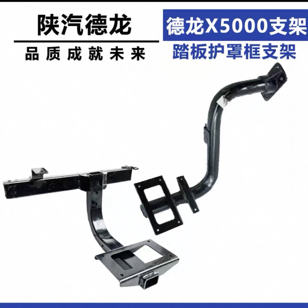 适配陕汽德龙X5000上车踏板支架X5000踏板护罩框支架托架踏板托架