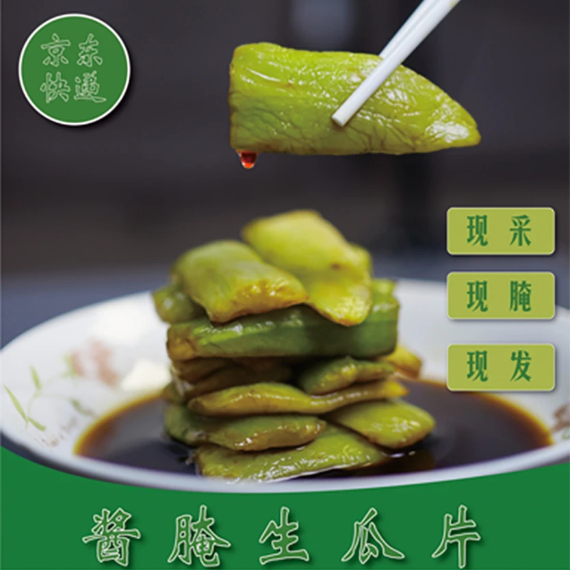 新仓酱生瓜平湖特产嘉兴特产下饭菜酱菜酱生瓜酱腌菜菜瓜青瓜脆瓜