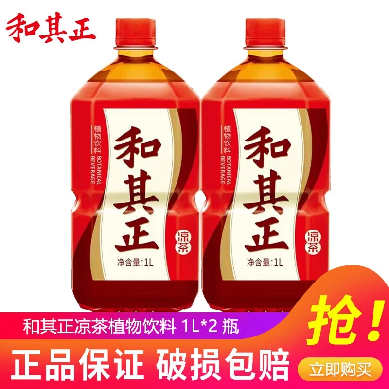 和其正 经典凉茶1000ml*2瓶【大瓶畅饮】 夏季清凉解渴聚会植物饮料