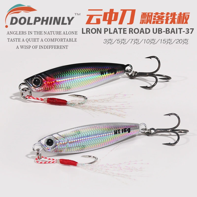 路亚铁板饵飘落铁板远投路亚假饵微物铁板淡海水钓翘嘴鲅鱼鲈鱼