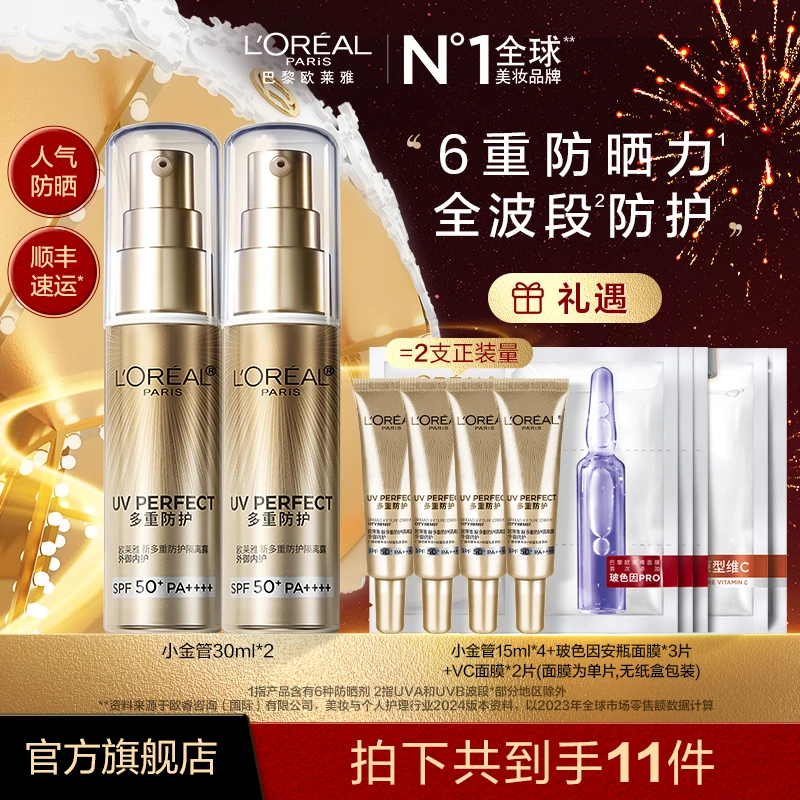 欧莱雅小金管小银管防晒隔离防紫外线通勤清爽-