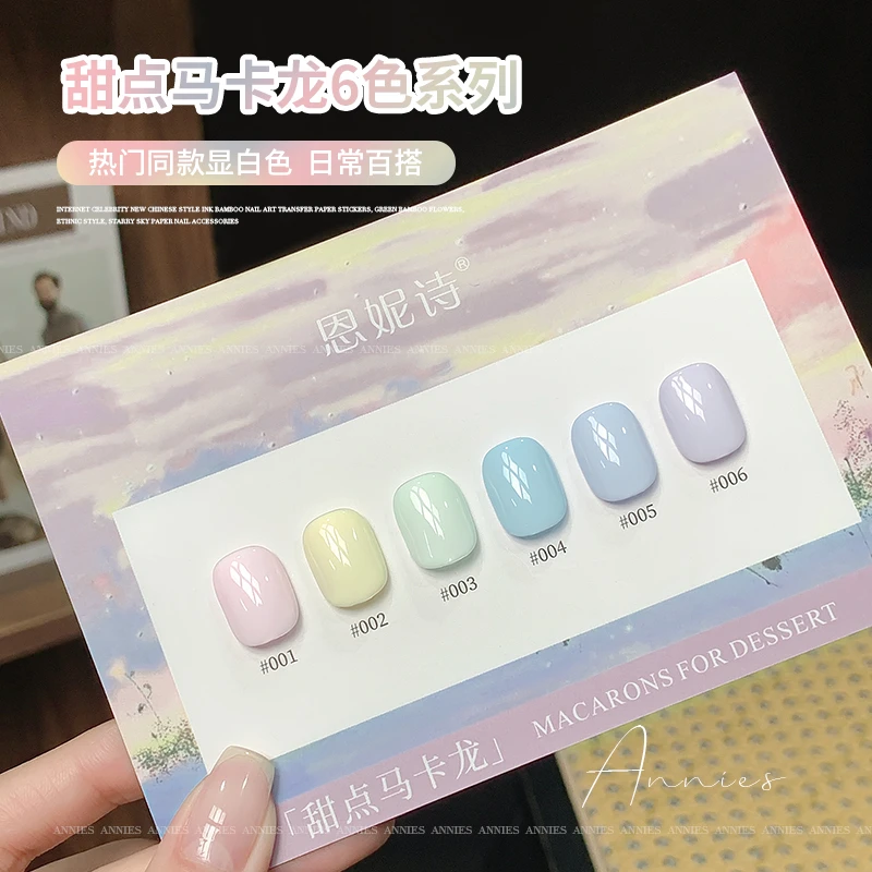 【美博会】 甜点马卡龙6色恩妮诗2025年新款超闪亮片专用光疗指