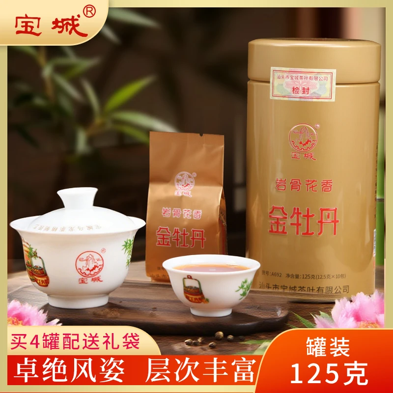 宝城125克岩香金牡丹小泡包装醇香型