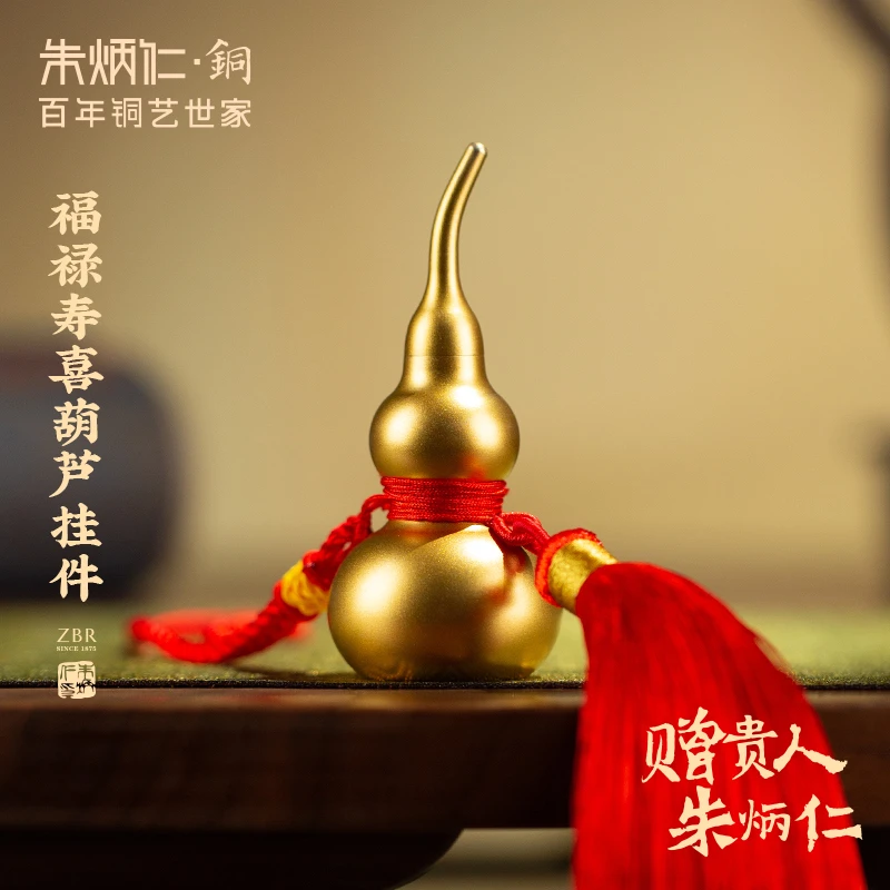 朱炳仁【福禄寿喜葫芦挂件】家居饰品客厅玄关摆件车载饰品挂件礼品