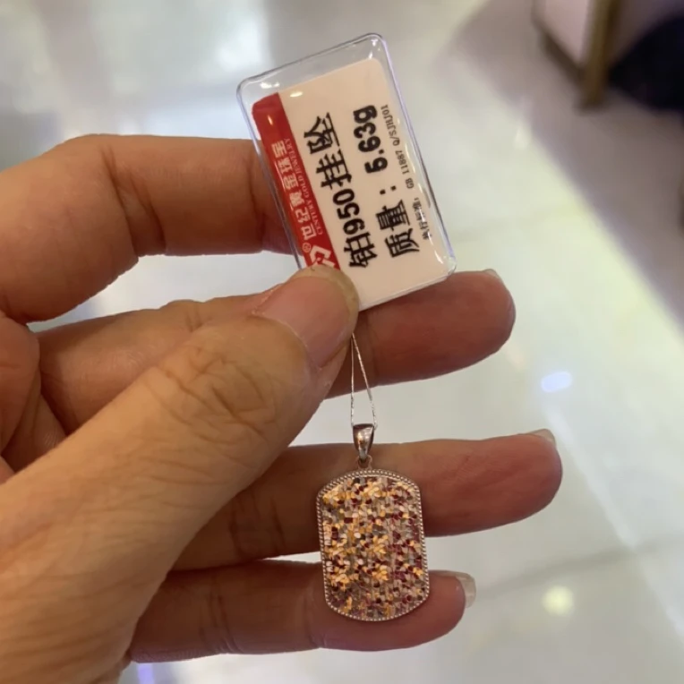 铂金PT 950吊坠5.63克