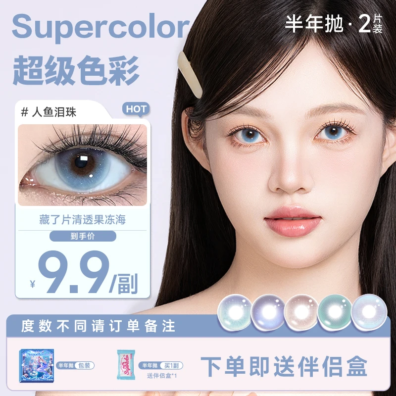 【爆款】半年抛美瞳supercolor14.5彩色隐形眼镜
