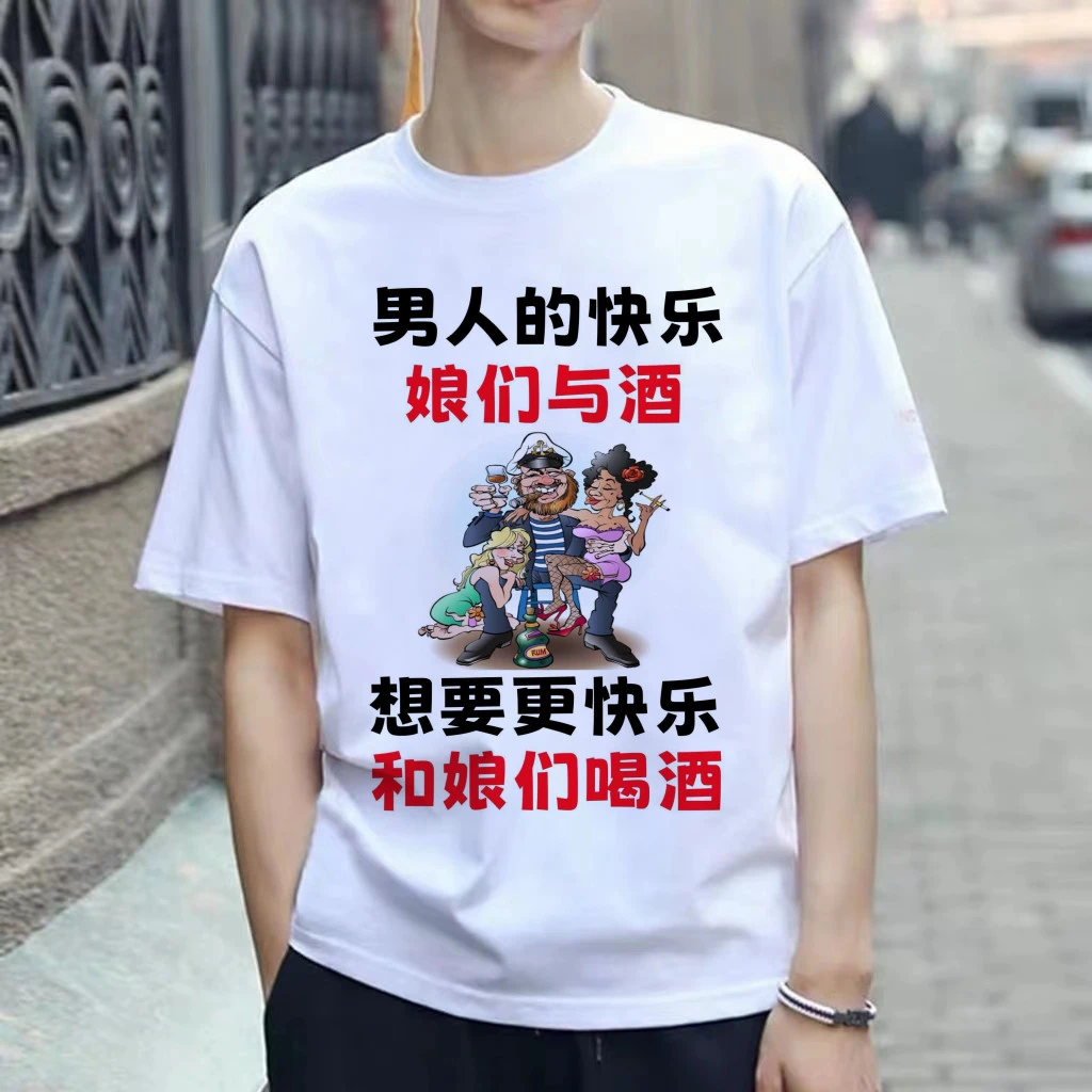 搞笑表情包喝酒潮流T恤