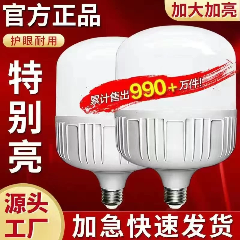 【官方推荐】led节能灯泡超亮省电白光护眼家用螺口厂家直销批发