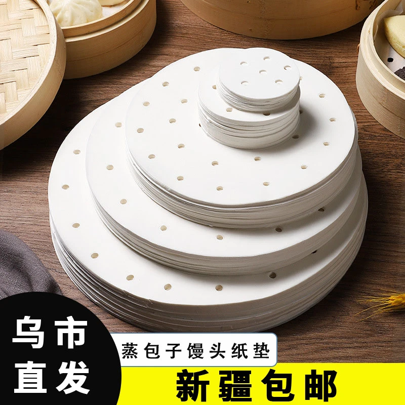 【新疆包邮乌市直发】圆形蒸笼纸包子馒头空气炸锅家用小笼包吸油纸