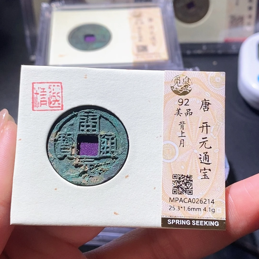 铜觅泉古钱币 小微