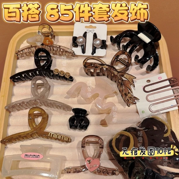 【百搭85件套】黑茶鱼尾爱心发夹高弹发圈发饰流行发夹韩版大号抓夹