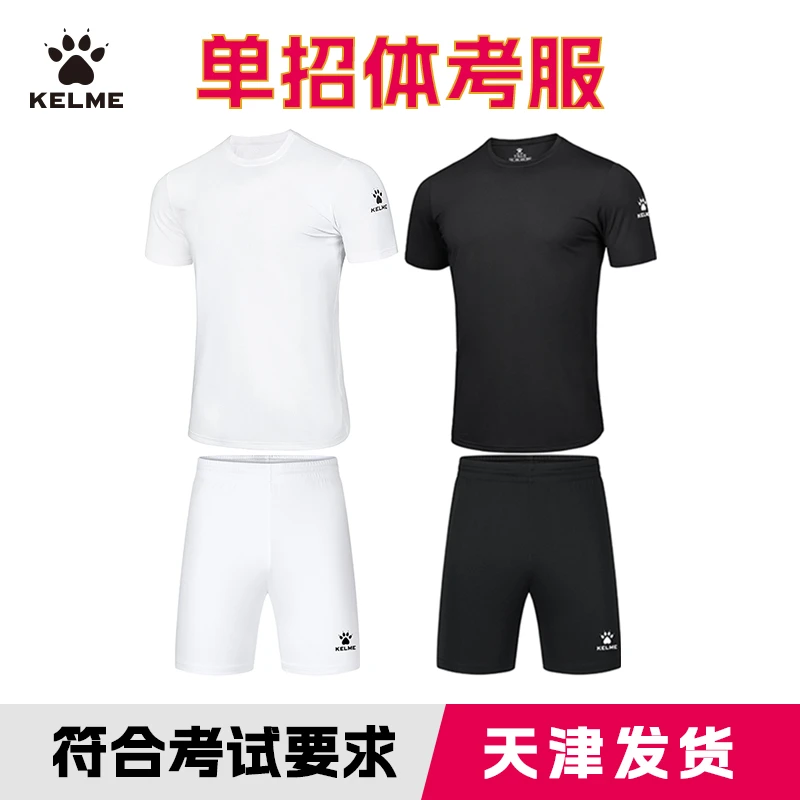 卡尔美体育单招考试足球服训练服黑色白色球衣短袖套装透气跑步