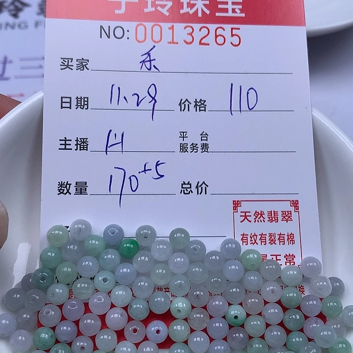 乐***悠翡翠散珠珠子。