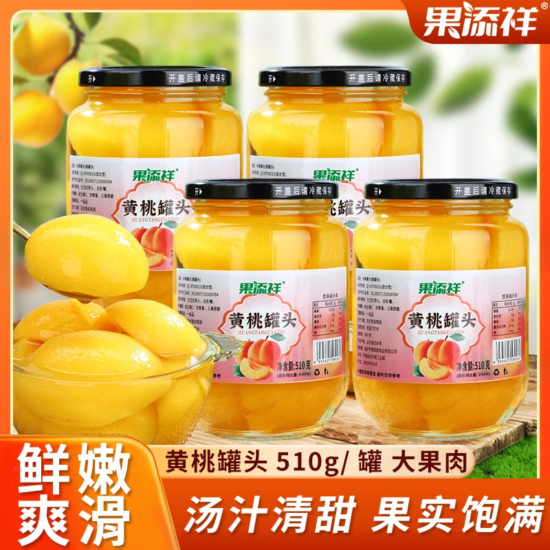 【果添祥】新鲜黄桃罐头510g*4瓶多口味组合甜水果罐头大瓶开盖即食