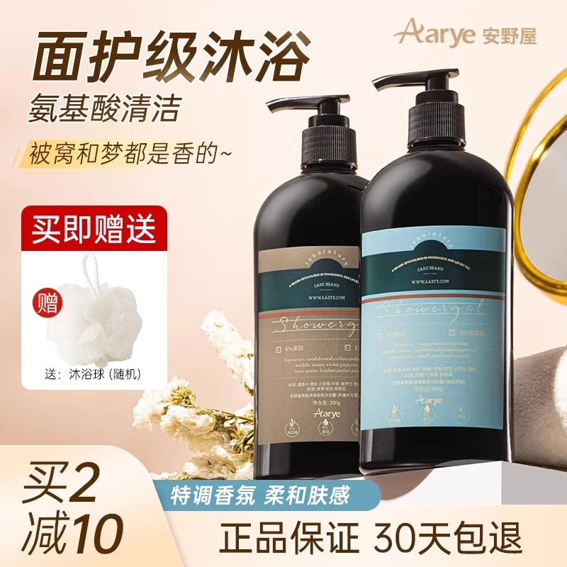 安野屋沐浴露果酸留香氨基酸清洁保湿滋润控油补水持久香氛男士女