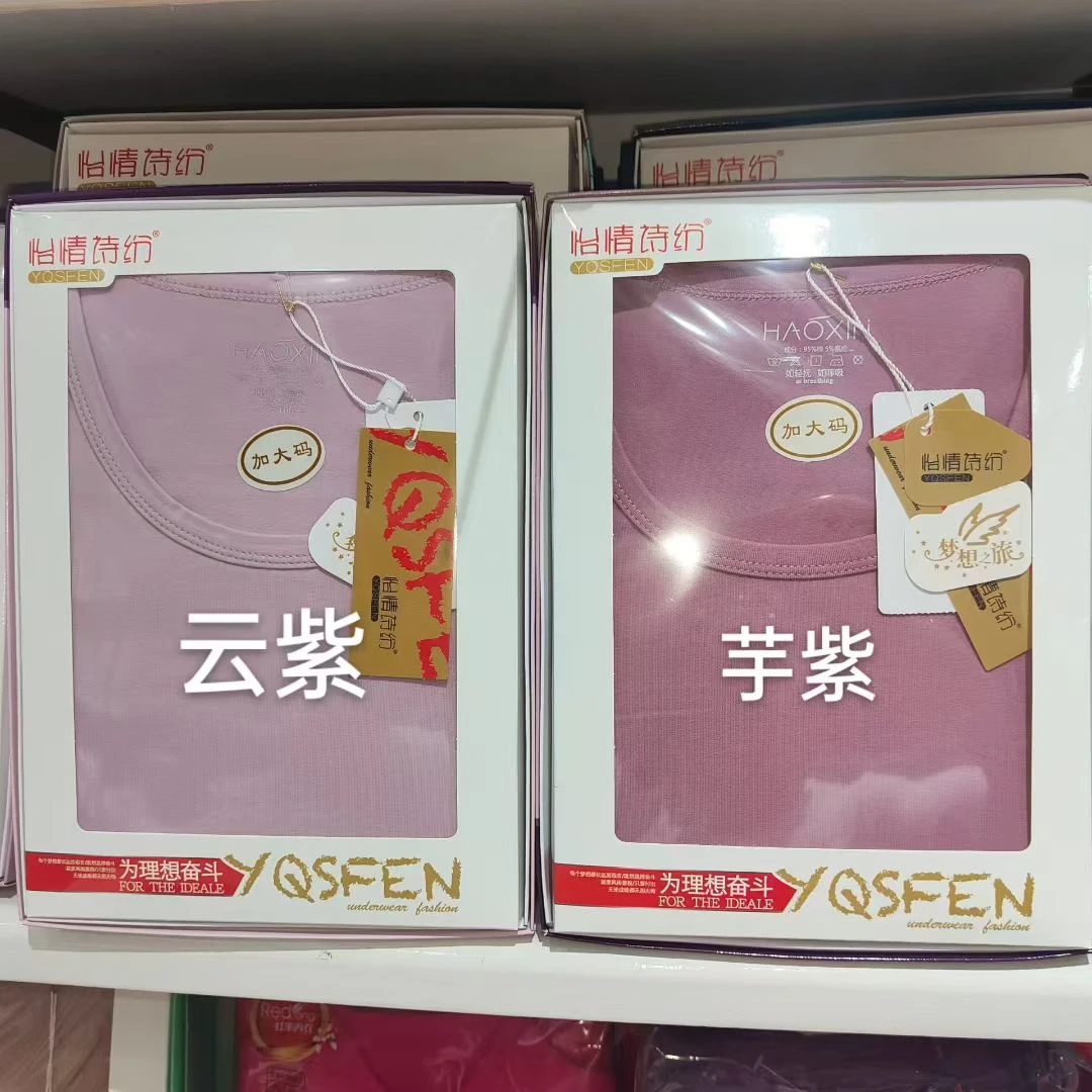 怡情诗纷女薄款高腰秋衣保暖套装加大码