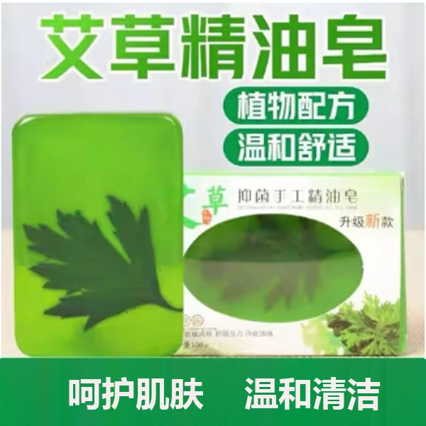 升级款南阳宛然艾草精油手工皂草本配方抑菌一皂多用可洗脸洗澡