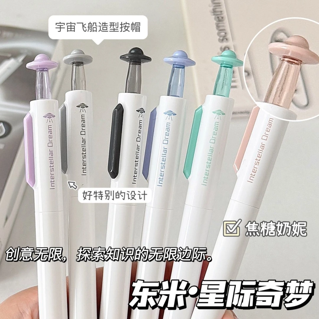 东米元宇宙中性笔星际奇梦按动笔ins创意高颜值考试刷题笔DM827