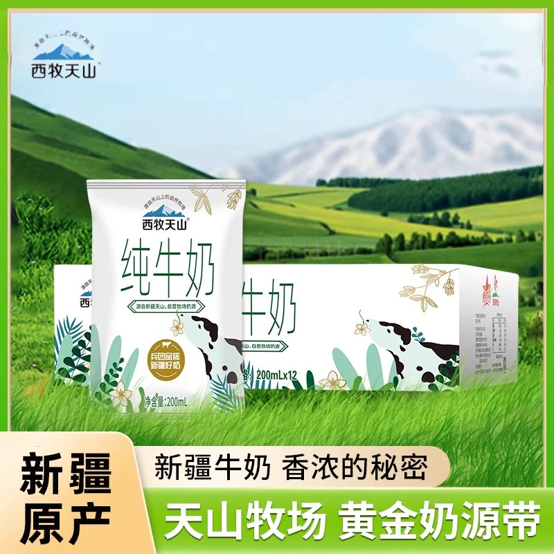 西牧天山 新疆纯牛奶整箱200ml*12袋装插画砖天山牧场纯牛奶