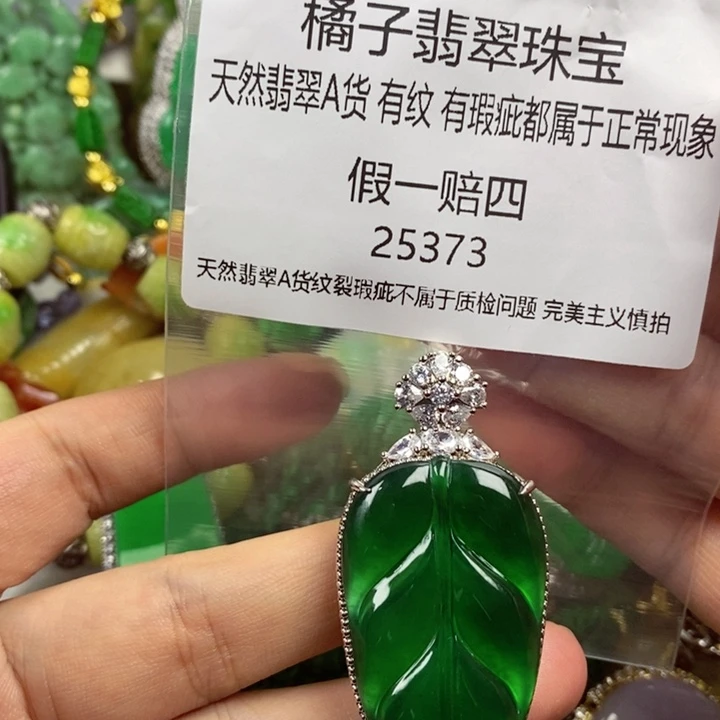 小***妈翡翠未镶嵌吊坠(赠链)