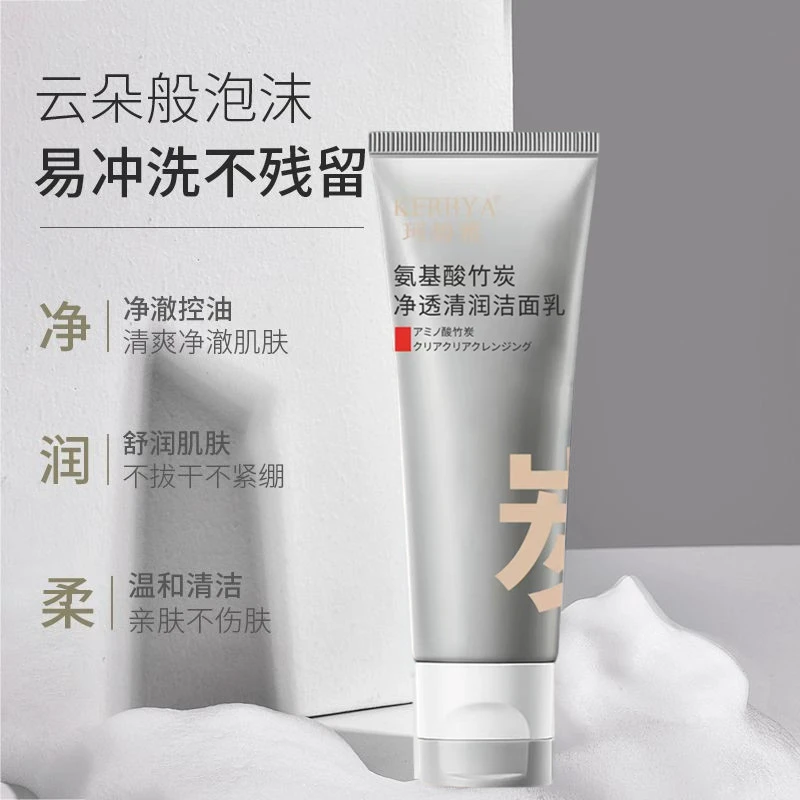 学生氨基酸洗面奶深层清洁净透油痘肌控油保湿洗卸二合一洁面乳