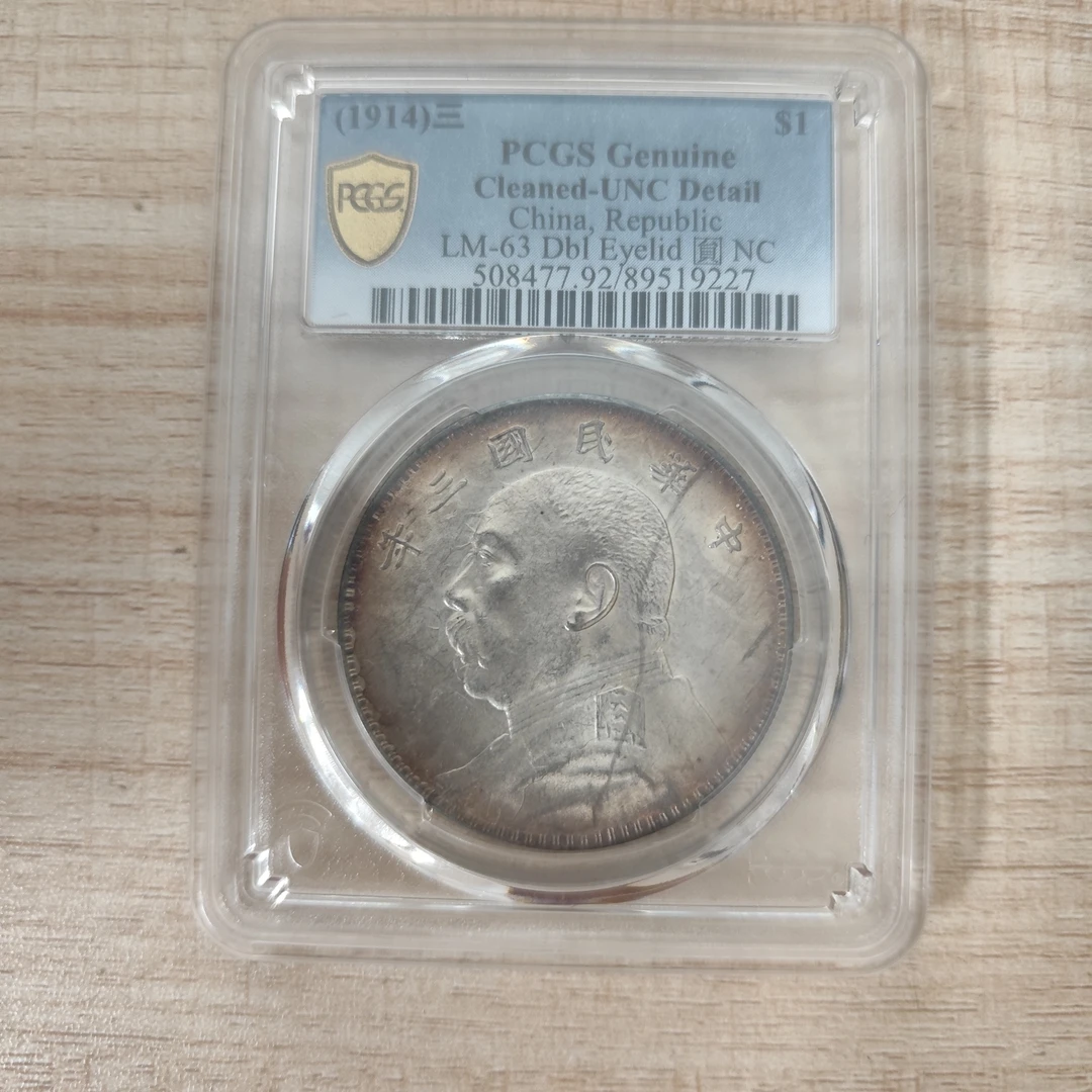 PCGS 92 3年大头精发  89519227
