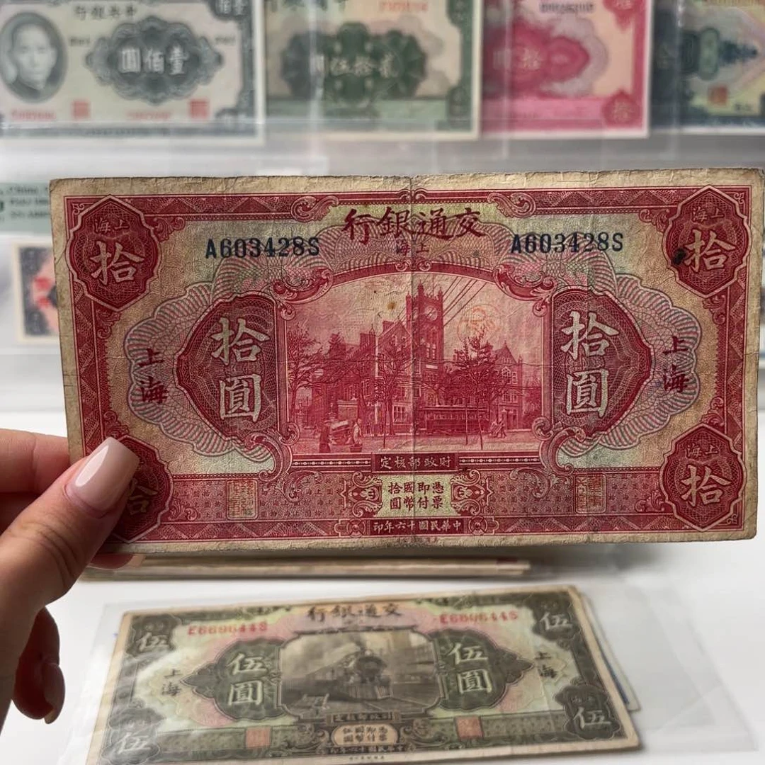 交通银行拾圆红大楼乱蛇号903428