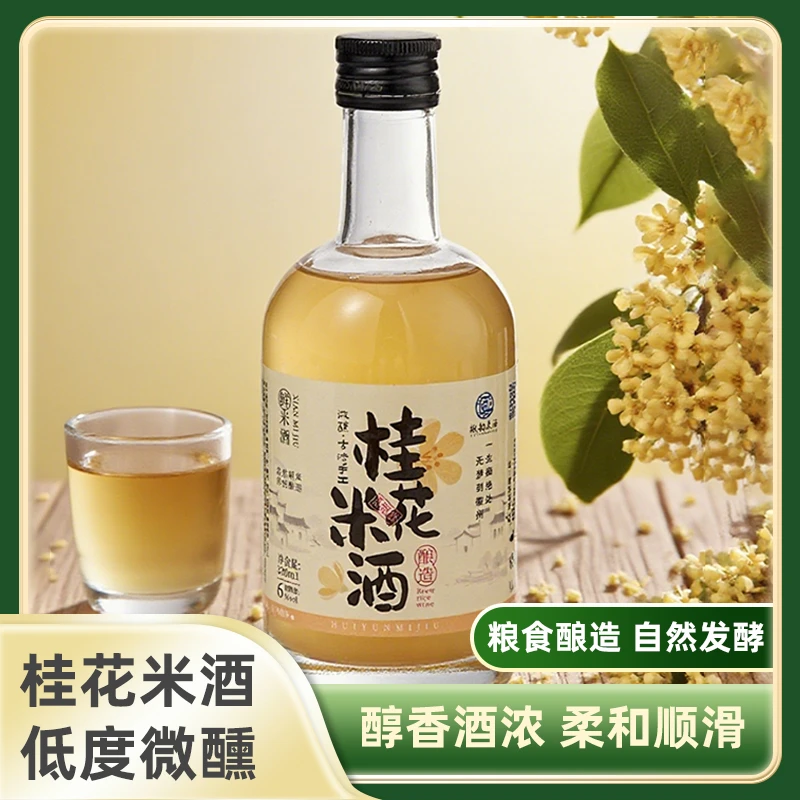 微醺桂花酒低度数5度米酒糯米酒女生聚会过节送礼330ml微醺小甜酒