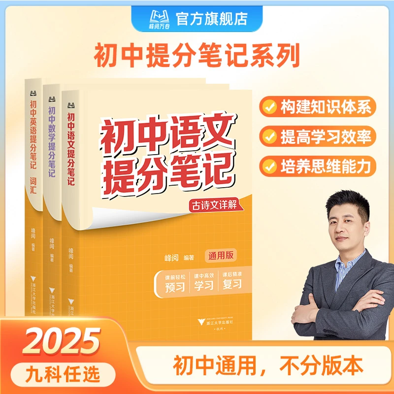 峰阅万卷 初中提分笔记(需要哪科拍哪科,备注无用)