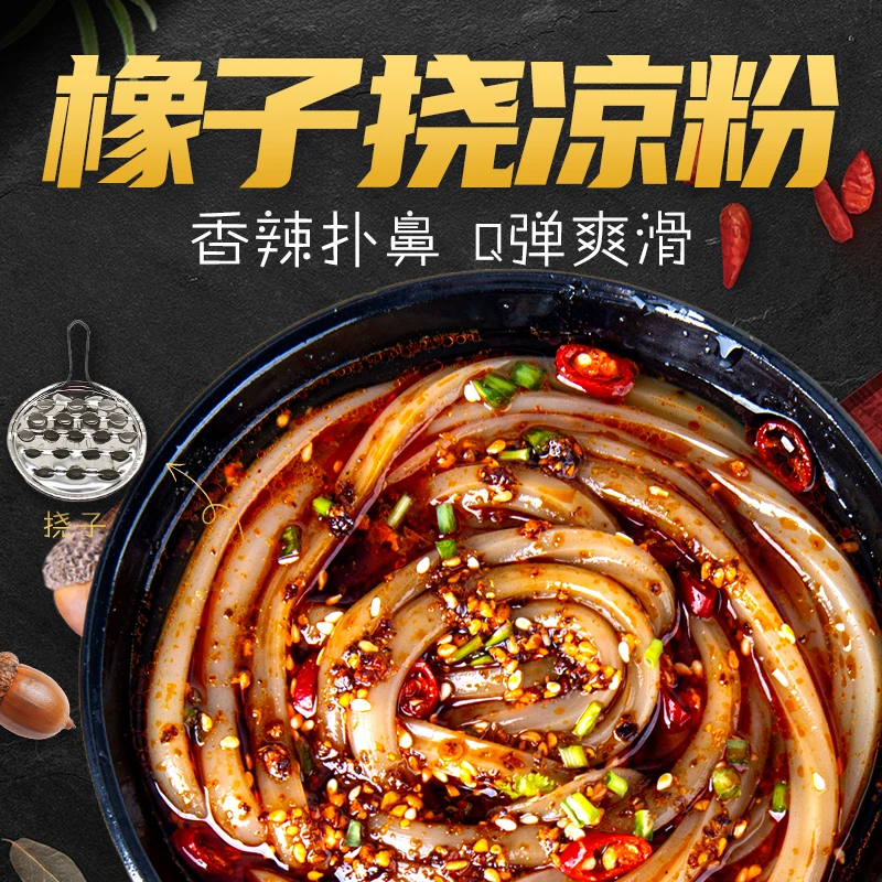 【麦吉诺】橡子挠凉粉即食凉拌绿豆即食免煮凉粉解馋粗粮凉粉352g
