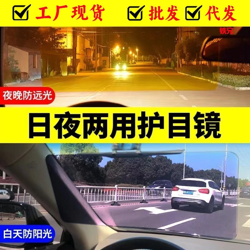 汽车夜视防远光灯神器克星遮阳板防炫目防眩镜日夜两用司机护目镜