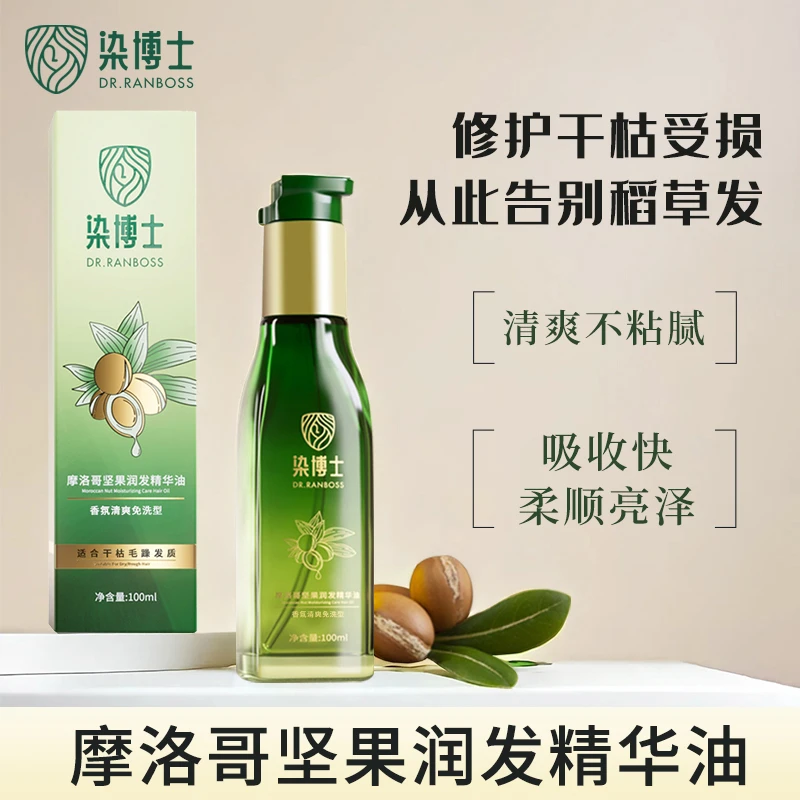 【坚果留香】染博士摩洛哥滋润护发精油亮泽修复保湿柔顺日常防毛躁