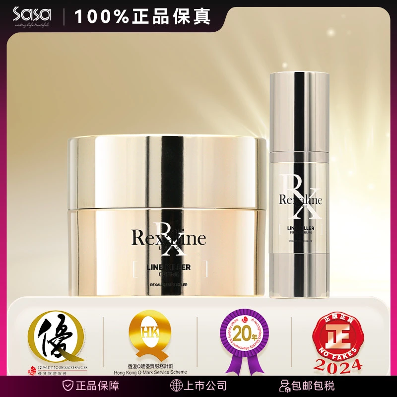 Rexaline美国瑞斯澜全效活肌紧致乳霜 50ml+全效紧致面部精华30ml
