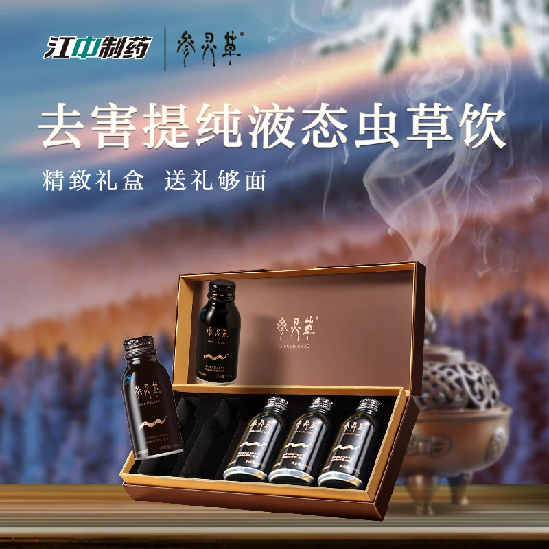江中参灵草冬虫夏草西洋参灵芝普通植物提取物增强免疫力送长辈礼