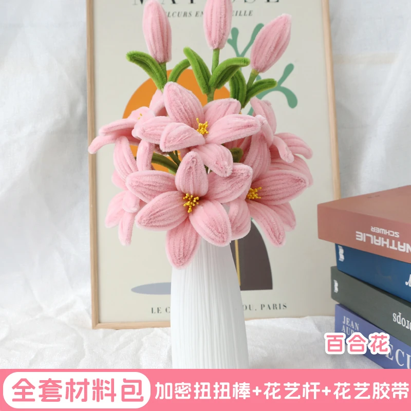汐汐扭扭棒百合花束手工diy创意自制材料包彩色扭扭花加密毛根花
