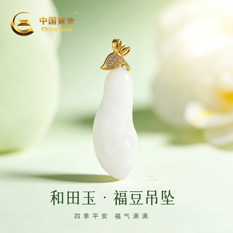 【中国黄金】和田玉白玉福豆叶子18k金国风吊坠寓意好物-D10498-福
