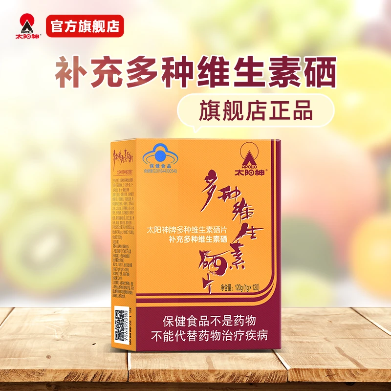 太阳神多种维生素硒片补胡萝卜素β富硒维VcVe体硒胡硒双素旗舰店