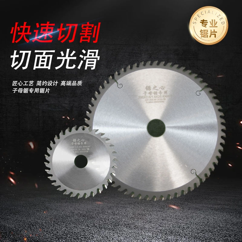 锯之心 梯平齿子母锯片切板不爆边 生态板颗粒板裁板不爆边