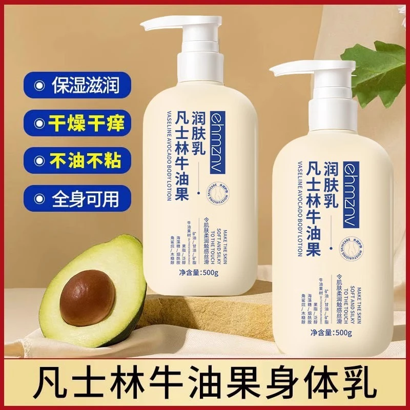 凡士林牛油果身体乳皮肤防止干燥干痒专用全身用滋润保湿舒缓润肤