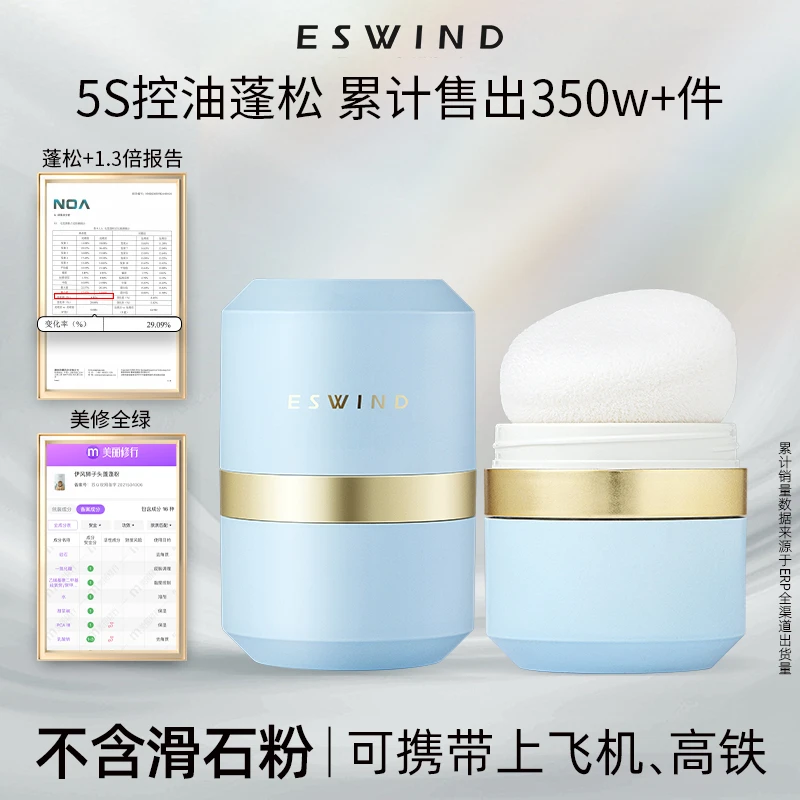 伊风蓬蓬粉头发免洗控油蓬松粉学生油头干洗刘海去油