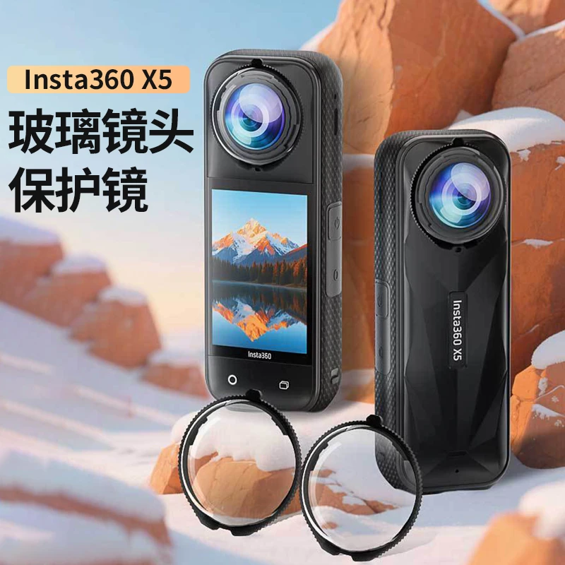 适用insta 360X5镜头保护镜运动相机影石X5旋转式玻璃保护镜配件