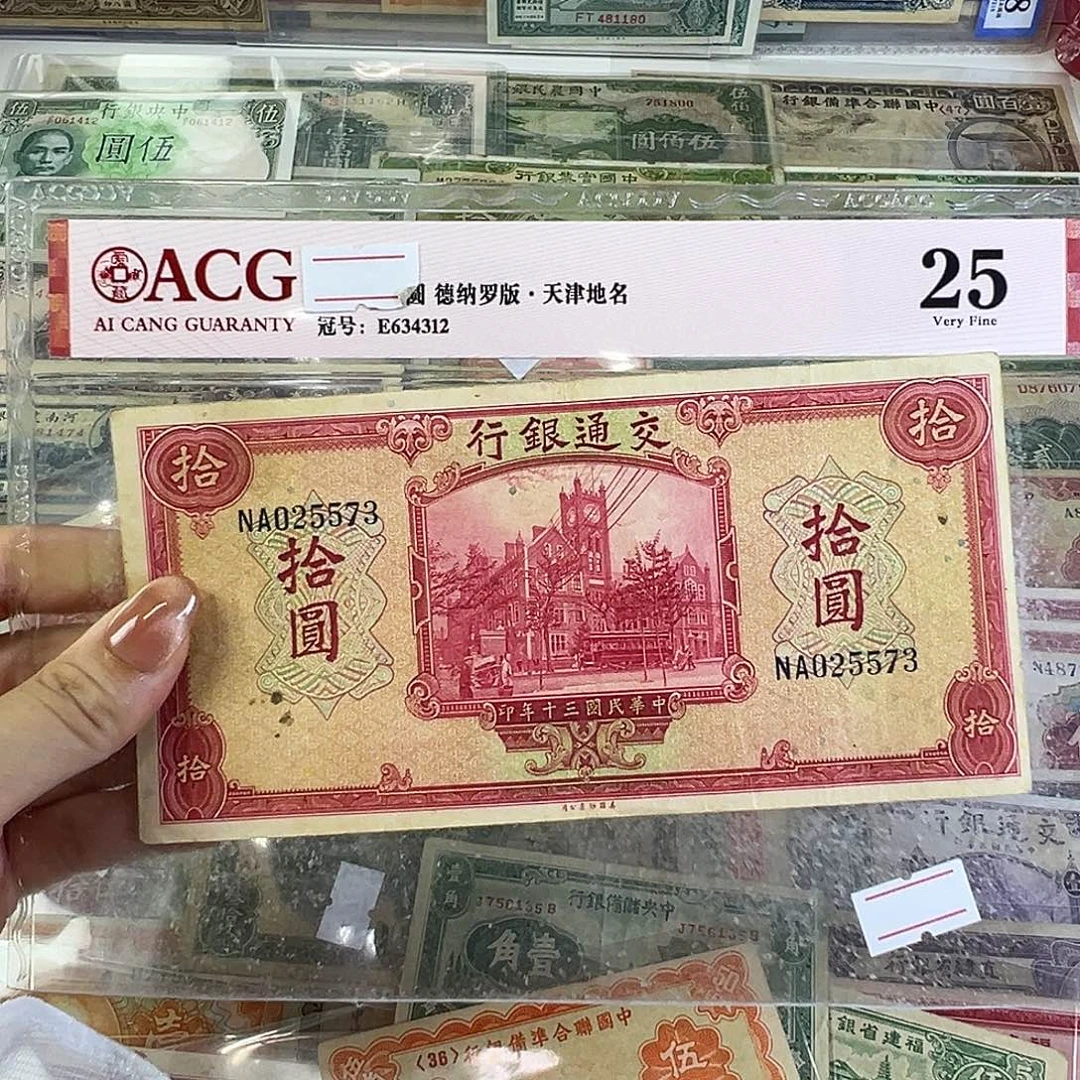 退市老纸币品相如图