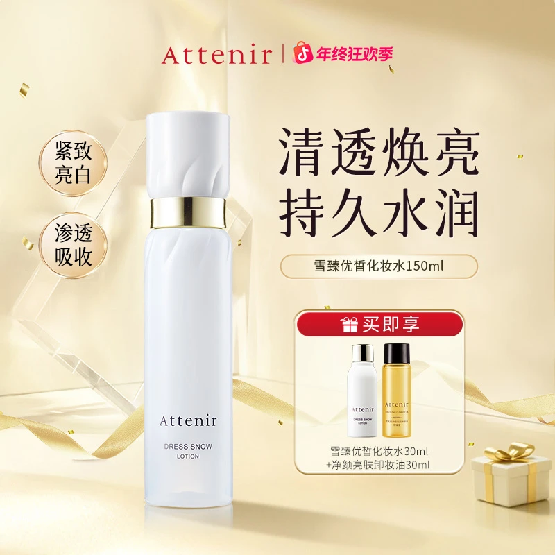 Attenir艾天然雪臻优皙精华化妆水补水保湿紧致抗皱温和无刺激-D