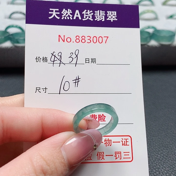 翡翠戒指未镶嵌10号
