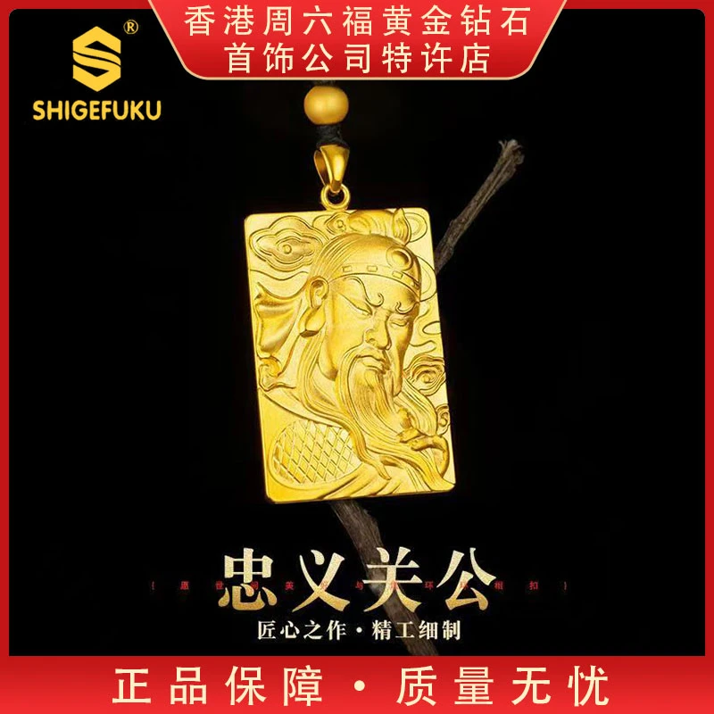 【香港SHIGEFUKU】999非遗古法传世忠义关公吊坠zu