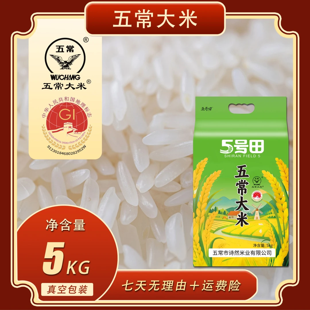 五号田正宗五常大米新米现磨真空包装GB/T19266