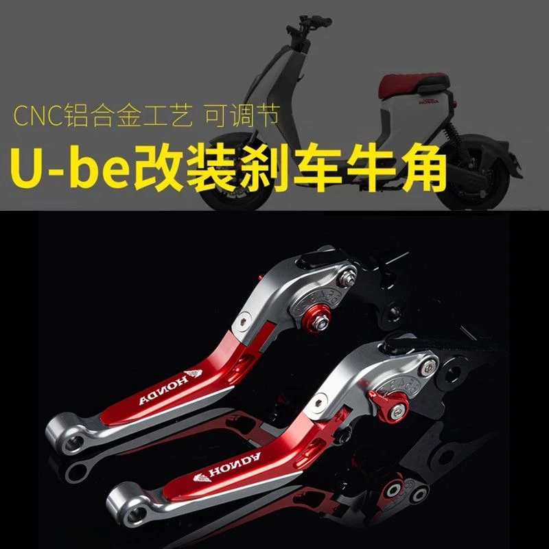 适用五羊本田U-be电动车 改装防摔离合手柄 ube牛角刹车拉杆手把