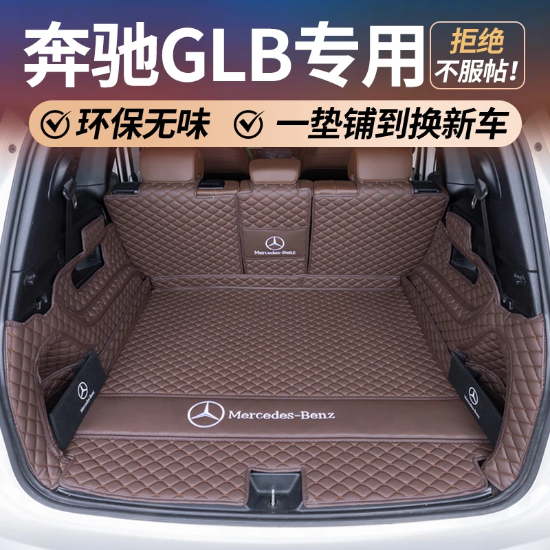 25款奔驰GLB EQB专用后备箱垫全包围尾箱垫200 glb220汽车尾箱垫