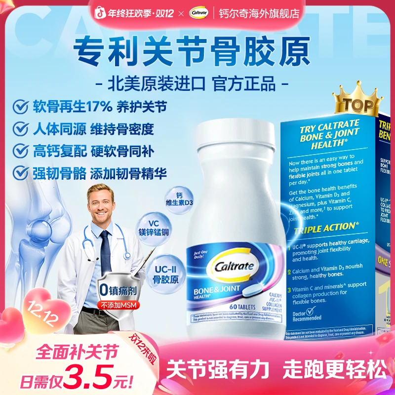 钙尔奇全能骨胶原钙关节修护2倍优于氨糖骨质疏松成人中老年双12A