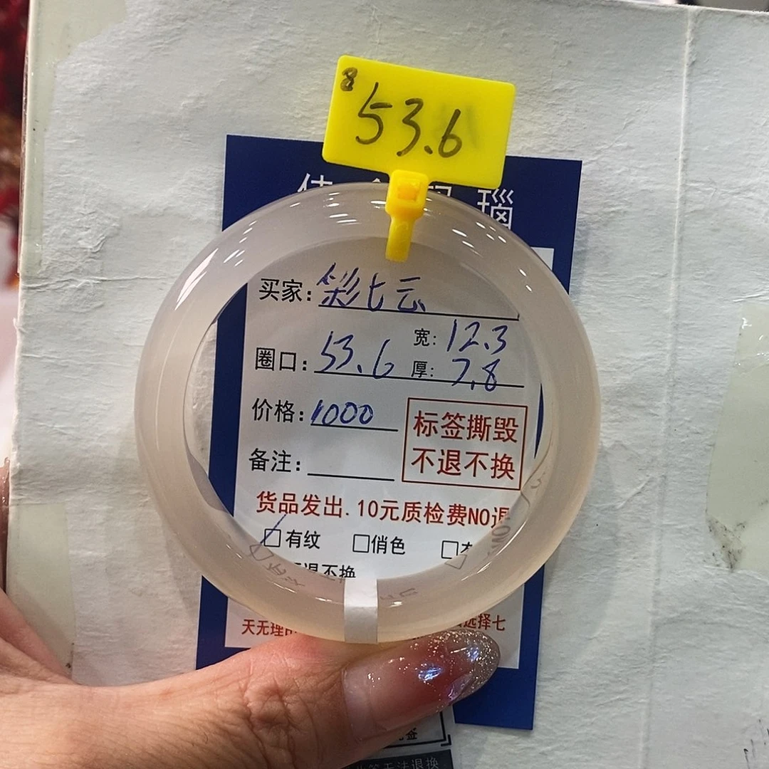 玛瑙/玉髓手镯未镶嵌彩*云